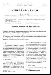 破损百分表修复方法的改进
