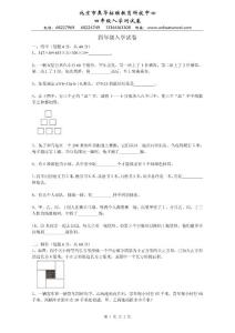 四年级入学试卷