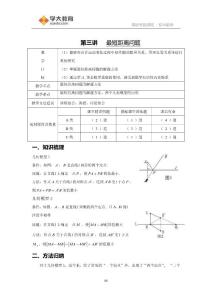 初三数学寒假课程3（杭州分公司）-最短距离问题