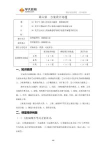 初三数学寒假课程6（杭州分公司）-方案设计问题