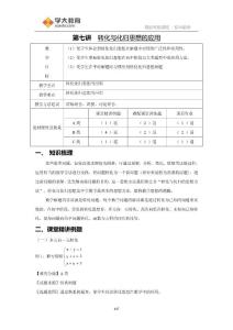初三数学寒假课程7（杭州分公司）-转化与化归思想的应用
