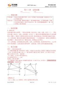 第十三讲  定值问题