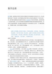 數(shù)學(xué)思想