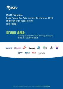 博鰲亞洲論壇2008年年會策劃方案（DOC 6頁）