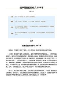 指甲剪里的爱作文550字（小学生作文）