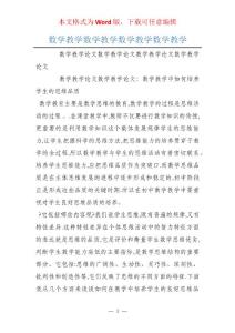 数学教学数学教学数学教学数学教学