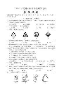 2011年全國中考化學試卷及答案——無錫