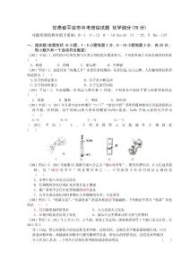 2011年全國中考化學試卷及答案——甘肅省平涼市