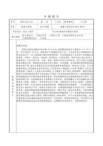 开题报告完成