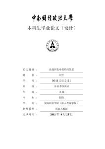 论我国农业保险的发展（刘雪）