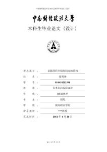 论我国医疗保障制度的重构.张明帅