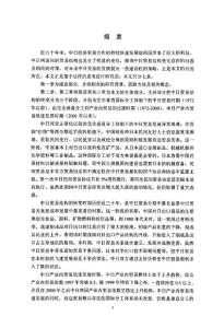 近六十年来中日贸易结构变化研究
