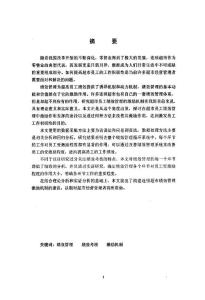连锁超市员工绩效管理的激励机制研究