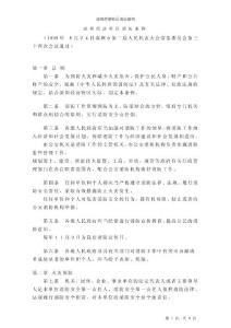 深圳經濟特區消防條例