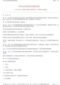 中華人民共和國行政處罰法