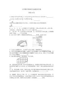 小學(xué)數(shù)學(xué)奧林匹克試題及答案2