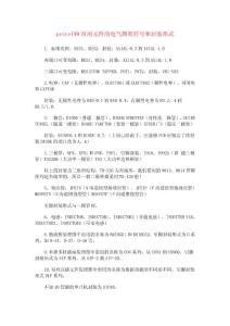 protel99常用元件的电气图形符号和封装形式