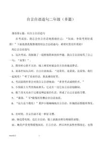 自言自语造句二年级（多篇）