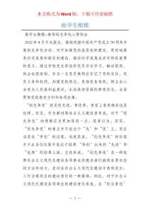 做學生楷模