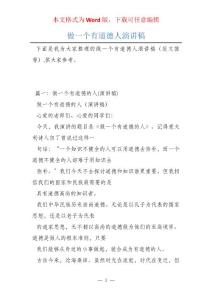 做一個有道德人演講稿