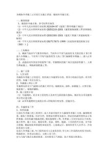 裝飾冬季施工方案