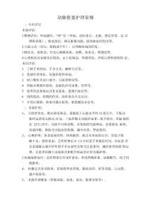 动脉栓塞护理常规