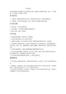 疟疾的护理