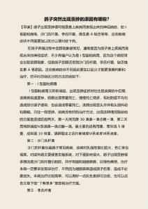鸽子突然出现歪脖的原因有哪些？
