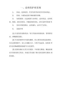 皮疹的护理常规