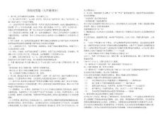 九年级 历史问答题