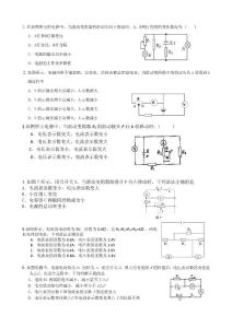 高考物理选择题练习—闭合电路欧姆定律、交变电流