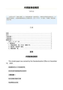 内耳眩晕症病历（表格模板范文）