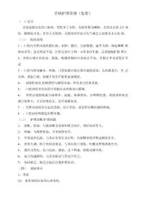 舌癌护理常规