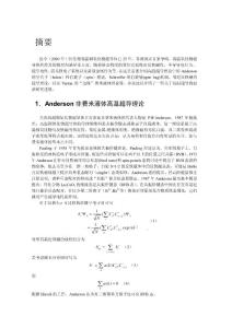 高溫超導理論