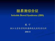 肠易激综合征图文