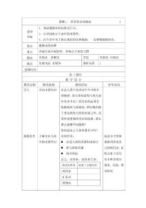 课题三  科学饮水保健康  教案                 4