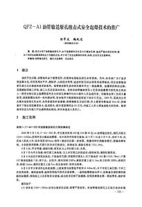 【豆丁推荐】-》QFZ-A1油管输送射孔撞击式安全起爆技术的推广