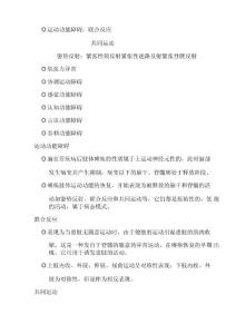 运动功能障碍