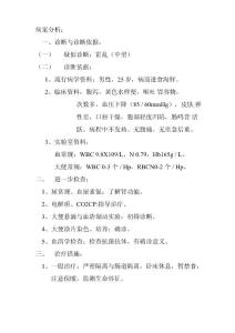 霍乱病例分析