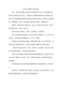 拳击运动创伤与处理方法