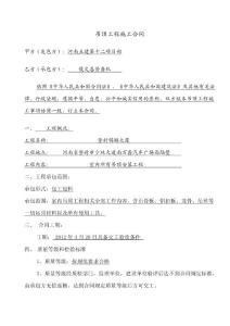 吊顶工程施工合同