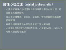房性心动过速主题讲座ppt课件