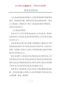 败血症的症状
