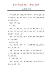 唱歌嗓子疼