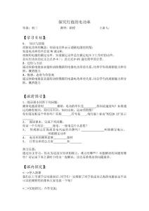 探究灯泡的电功率导学案