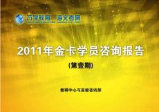 全國(guó)碩士研究生入學(xué)考試金卡考研精細(xì)學(xué)習(xí)計(jì)劃