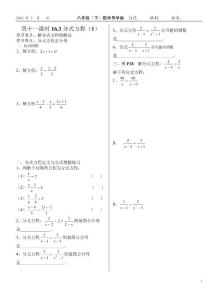 §16.3.1分式方程导学案（1）
