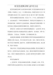 特发性震颤诊断与护理方法