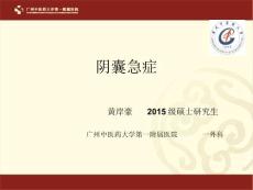 《睾丸扭转》ppt课件