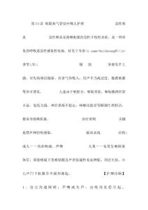 喉阻塞气管切开病人护理